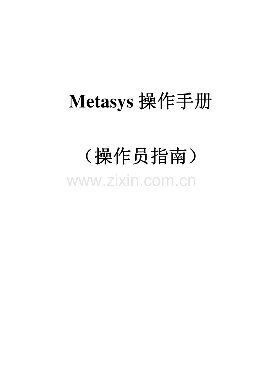 Metasys操作手册（操作员指南）.pdf_第1页