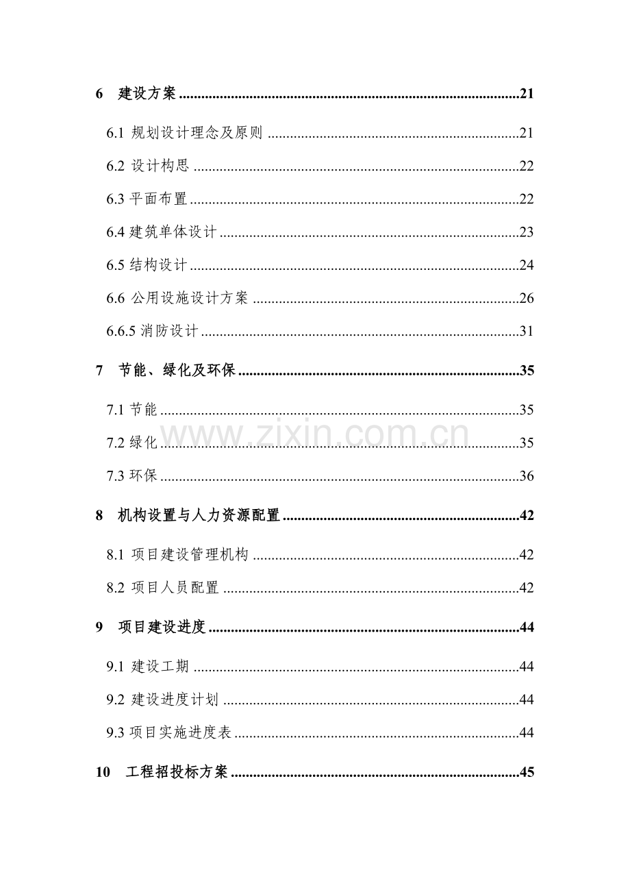 拆迁安置房建设项目可行性研究报告.doc_第2页