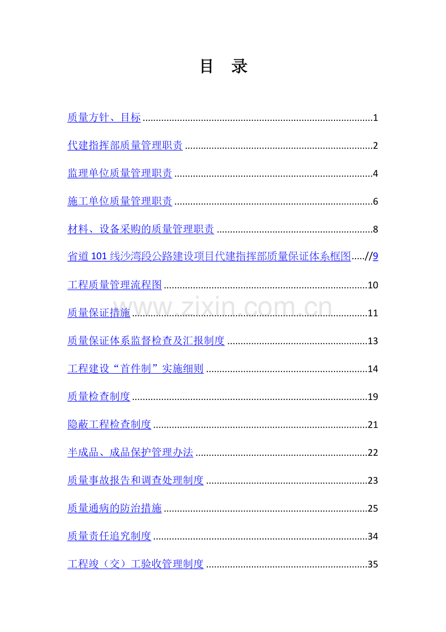 农村路网升级改造工程质量管理制度汇编全套.docx_第2页