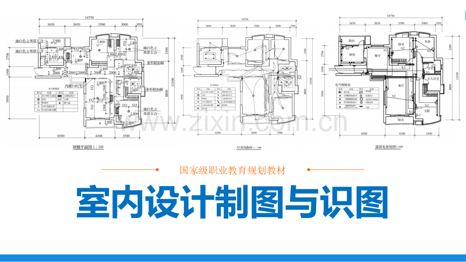 室内设计制图与识图全书电子教案全书电子教案课件幻灯片.ppt_第1页