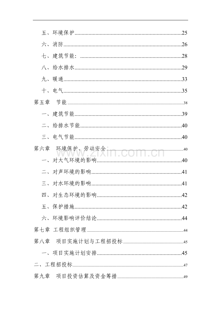 颜良市颜良县交警大队办公楼项目建设可行性研究报告.doc_第2页
