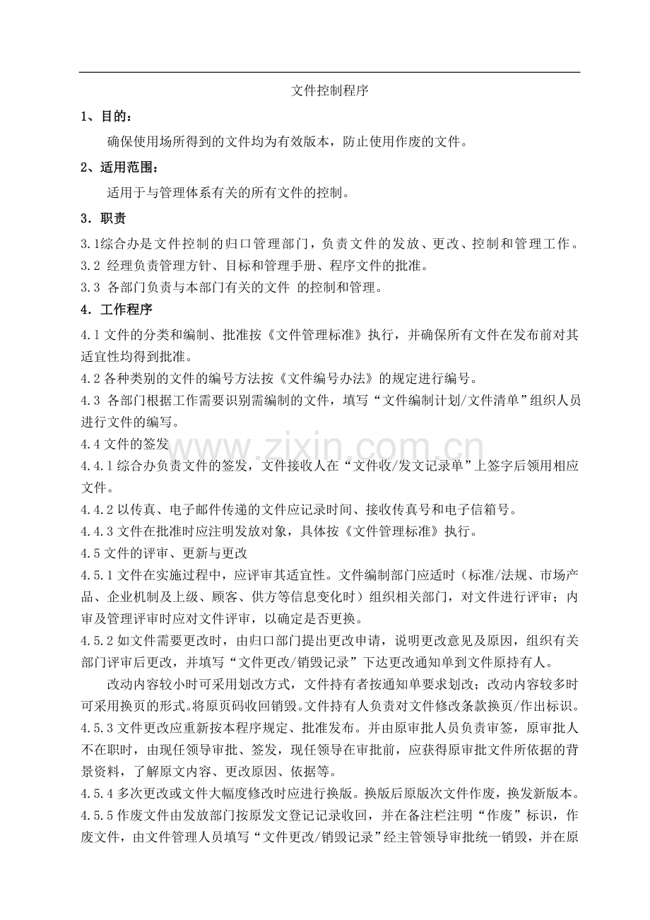 汽车部件有限公司物流管理体系文件程序文件.doc_第2页
