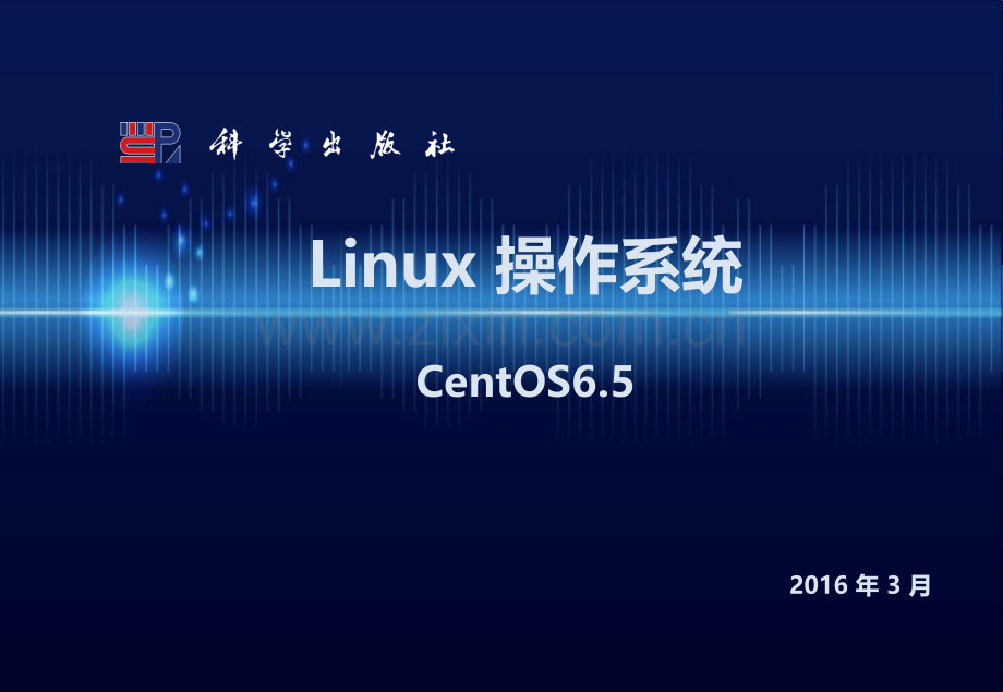 通过虚拟机安装与使用CentOS6.5幻灯片教学教程电子讲义教案.ppt_第1页