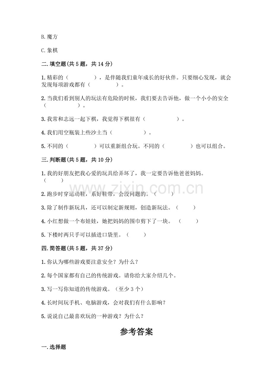 部编版--二年级下册第二单元-我们好好玩-6-传统游戏我会玩测试卷带完整答案【全优】.docx_第2页