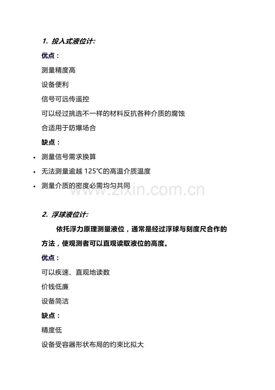 七大常见液位计优缺点分析.docx_第1页