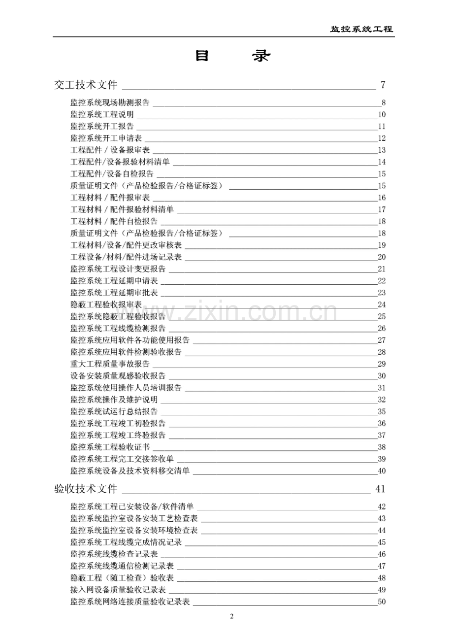 监控系统竣工验收文档模板.pdf_第2页