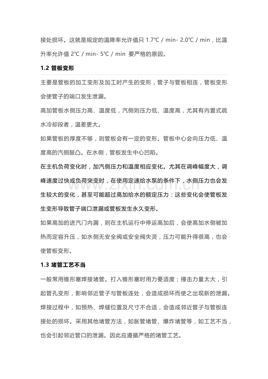 技能培训资料：管壳式换热器泄漏处理办法.docx_第2页
