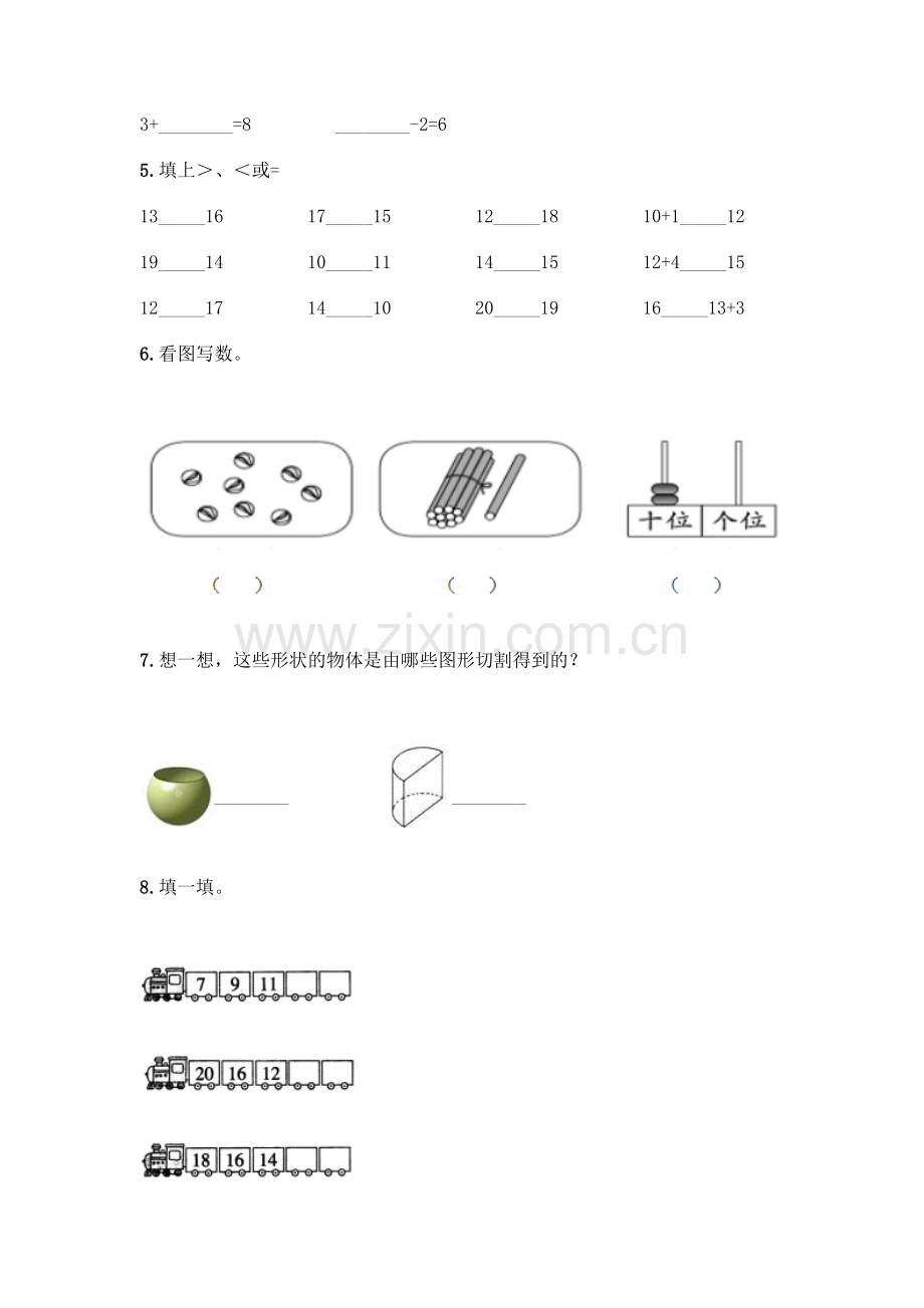 小学一年级上册数学填空题附完整答案(夺冠系列).docx_第2页