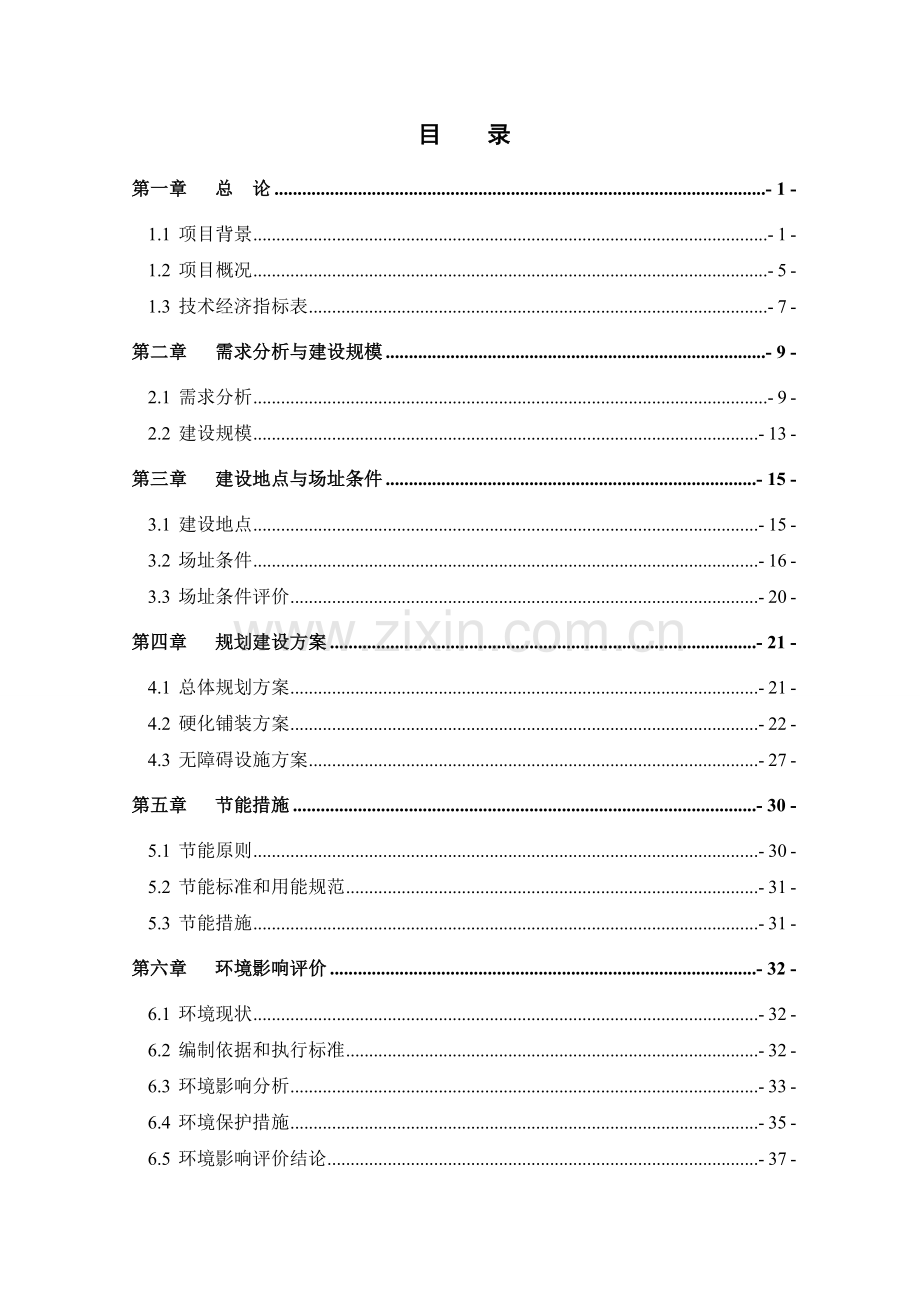 社区室外场地硬化铺装工程建设投资可行性研究报告.doc_第2页