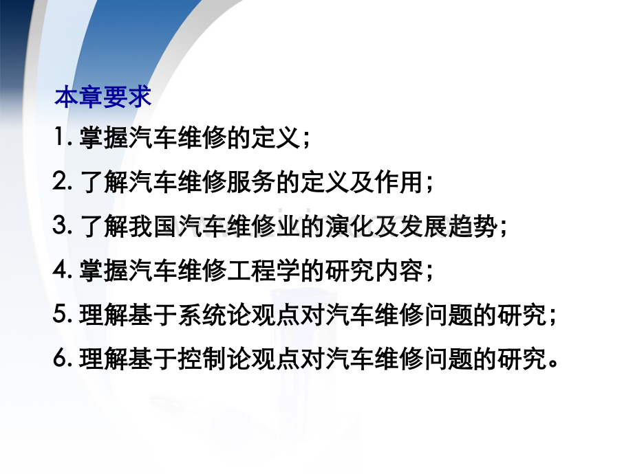 汽车维修及其服务工程全套课件.ppt_第2页
