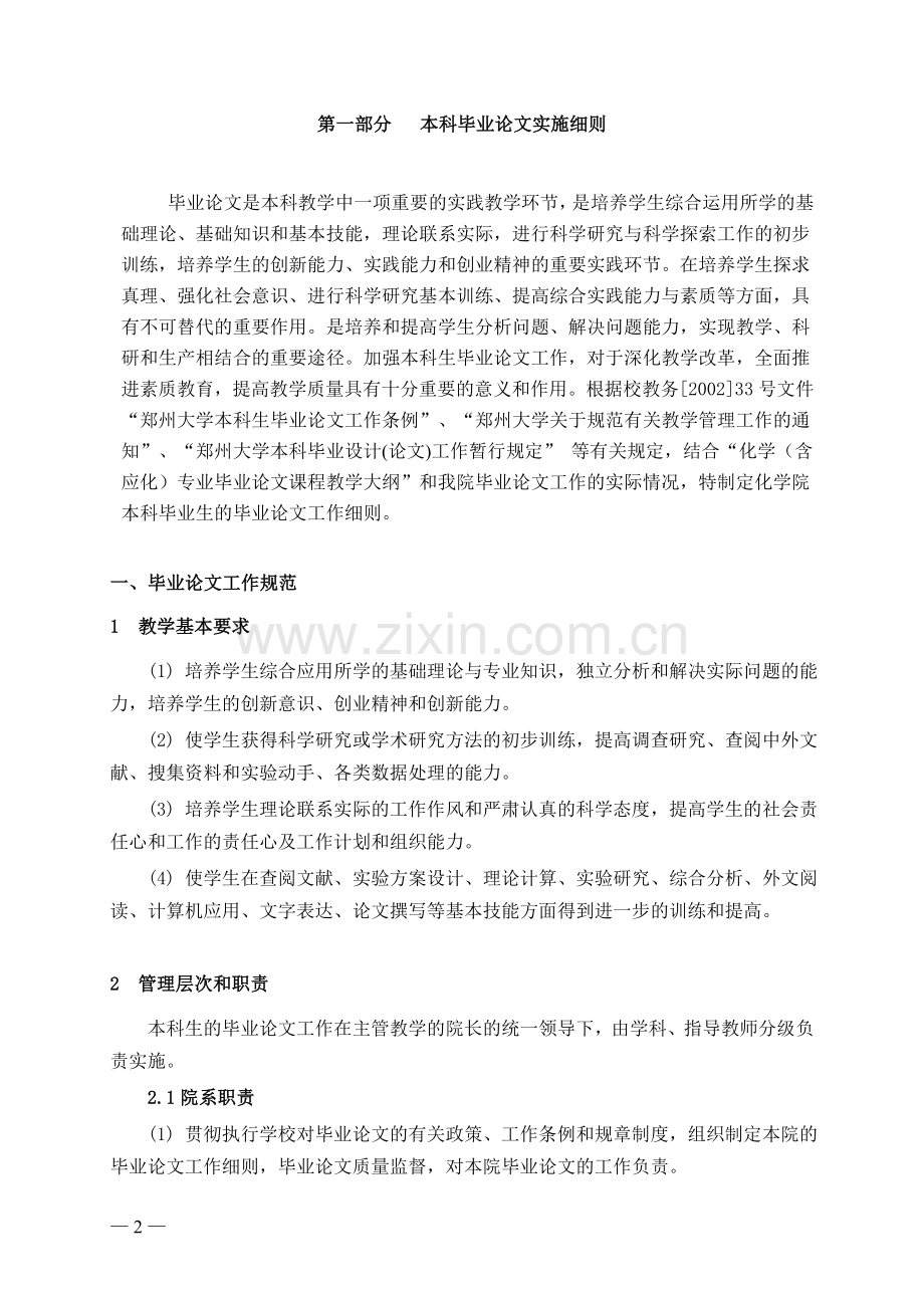 实施细则大学论文.doc_第2页