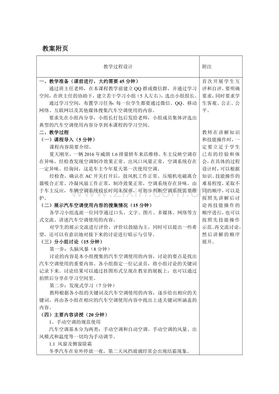 汽车空调全册电子教案教学设计.doc_第2页