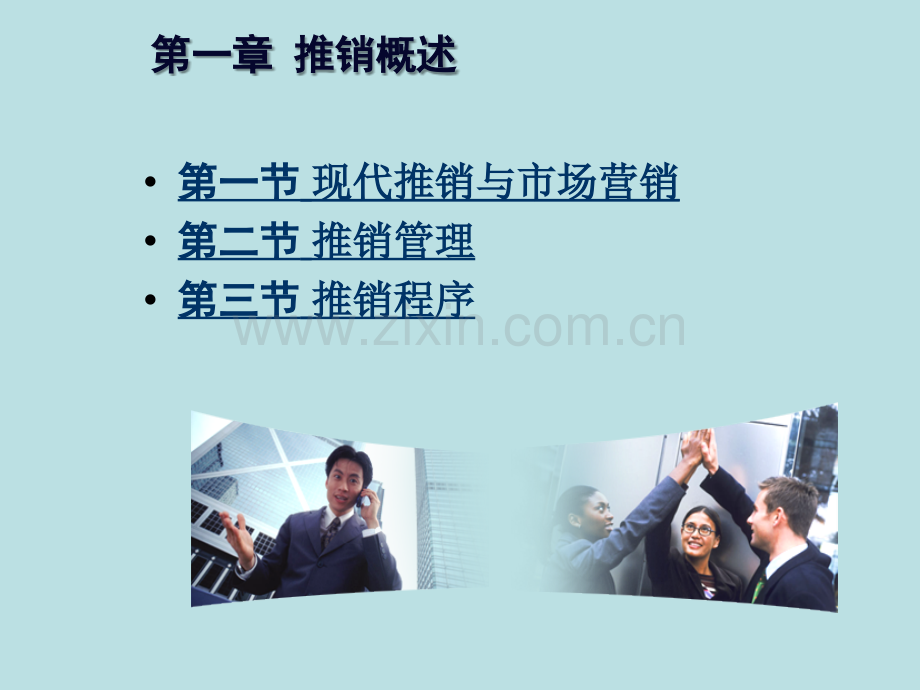 现代推销电子教案全套课件.ppt_第2页