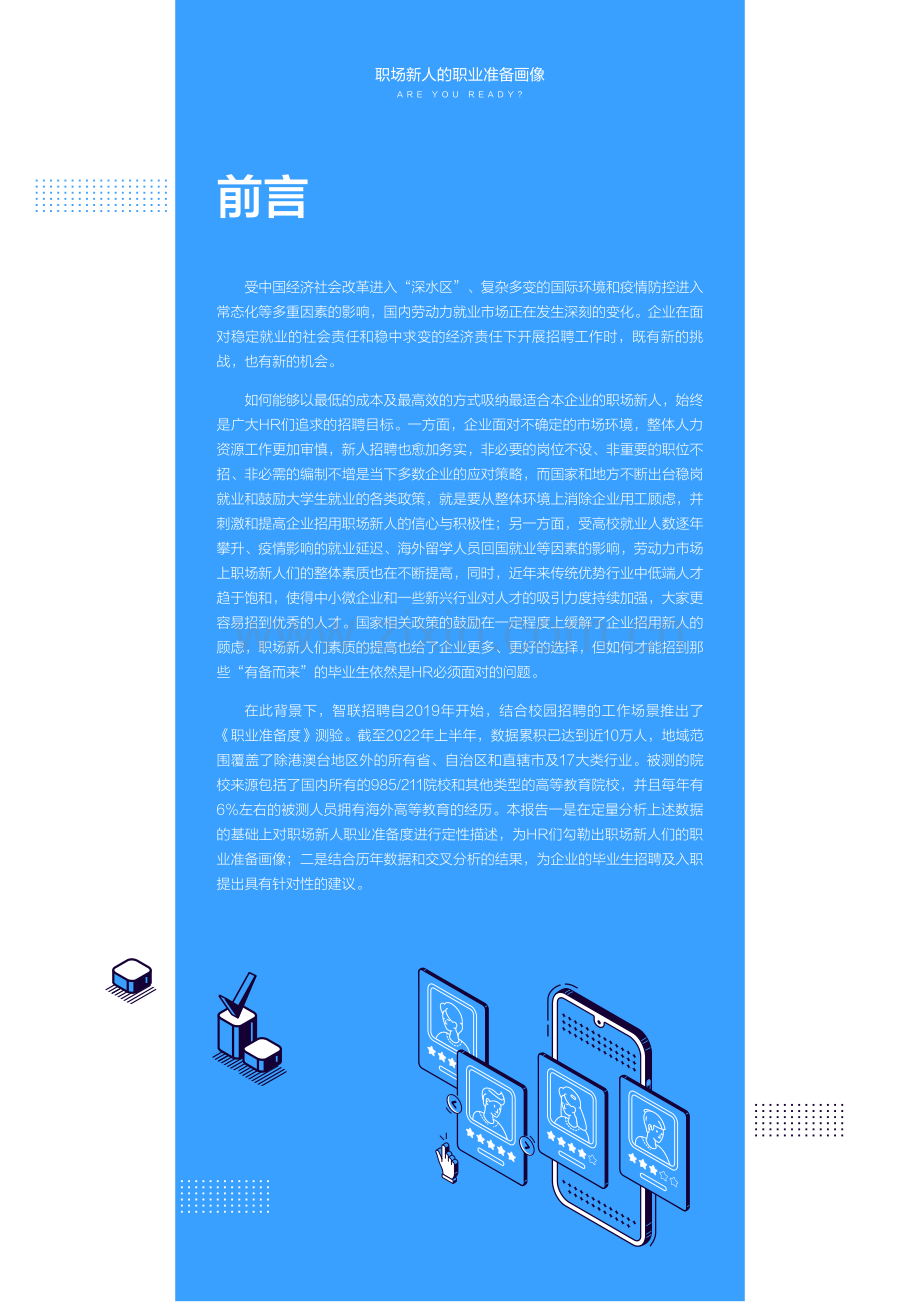 职场新人的职业准备画像.pdf_第2页