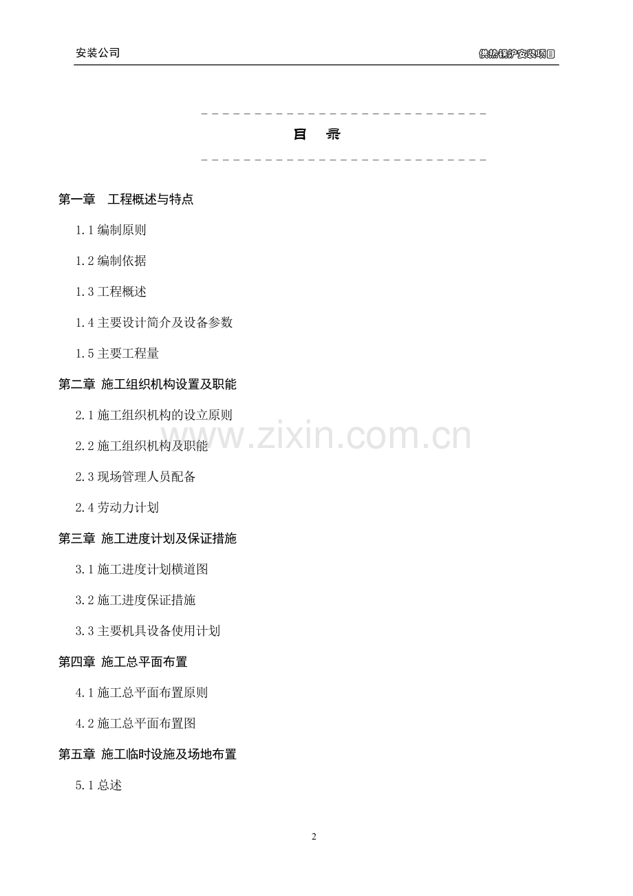 130T锅炉安装施工组织设计.docx_第2页