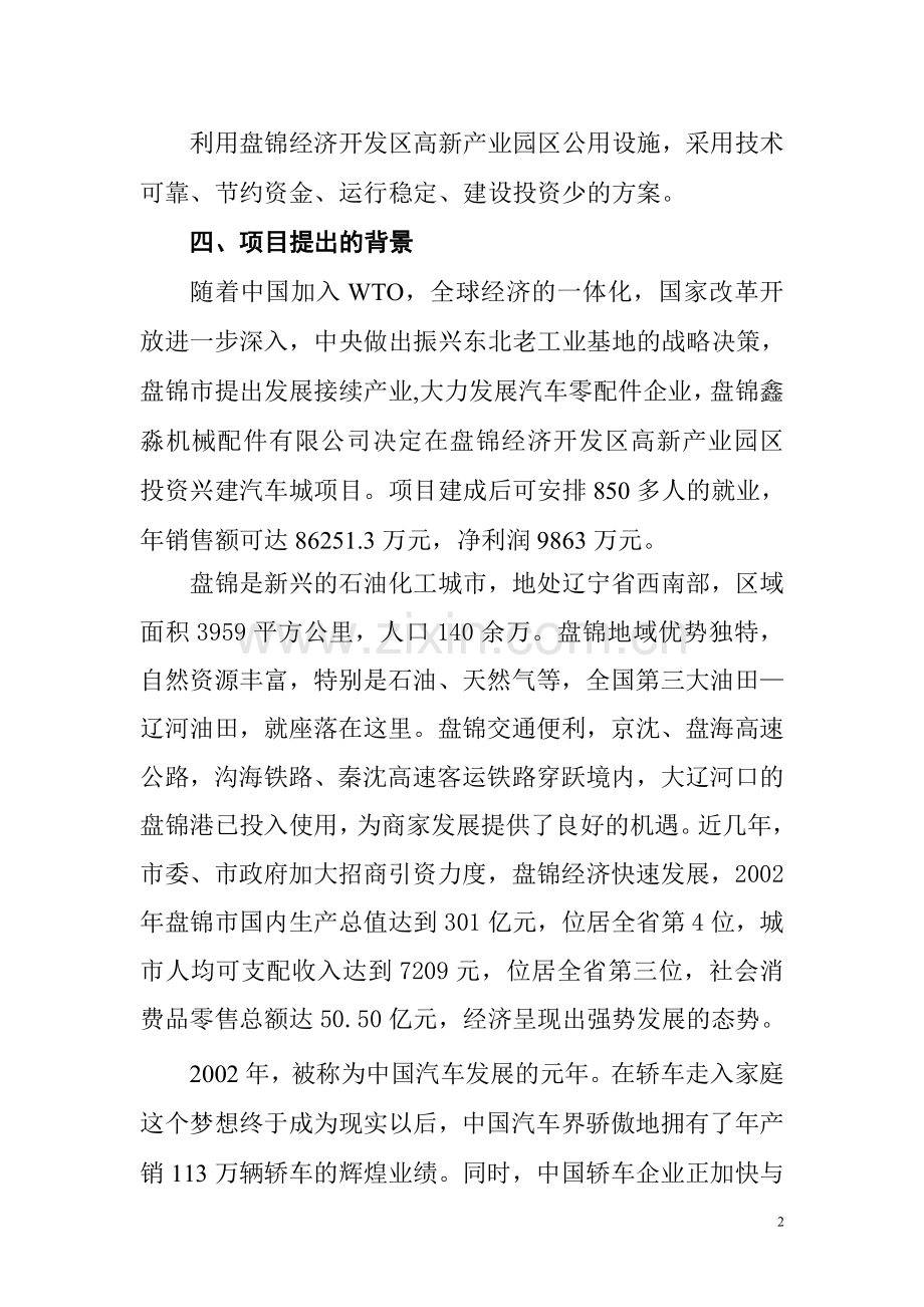 汽车城建设项目建设可行性研究报告.doc_第2页