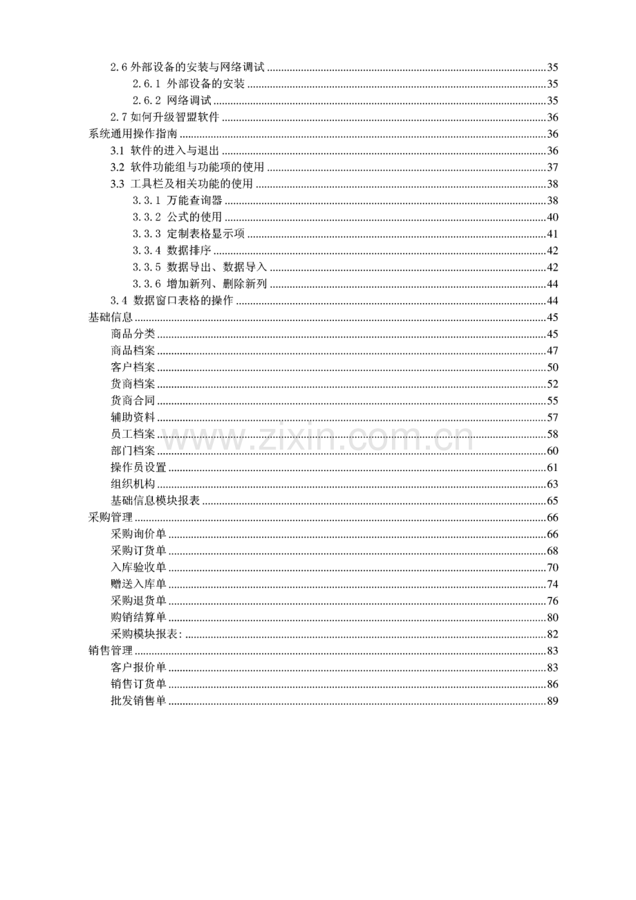 经营圣手通用门店管理系统说明书.pdf_第2页