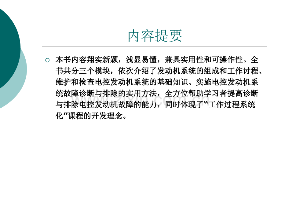 电控发动机维修整套课件电子教案整本书课件全套教学教程.ppt_第2页