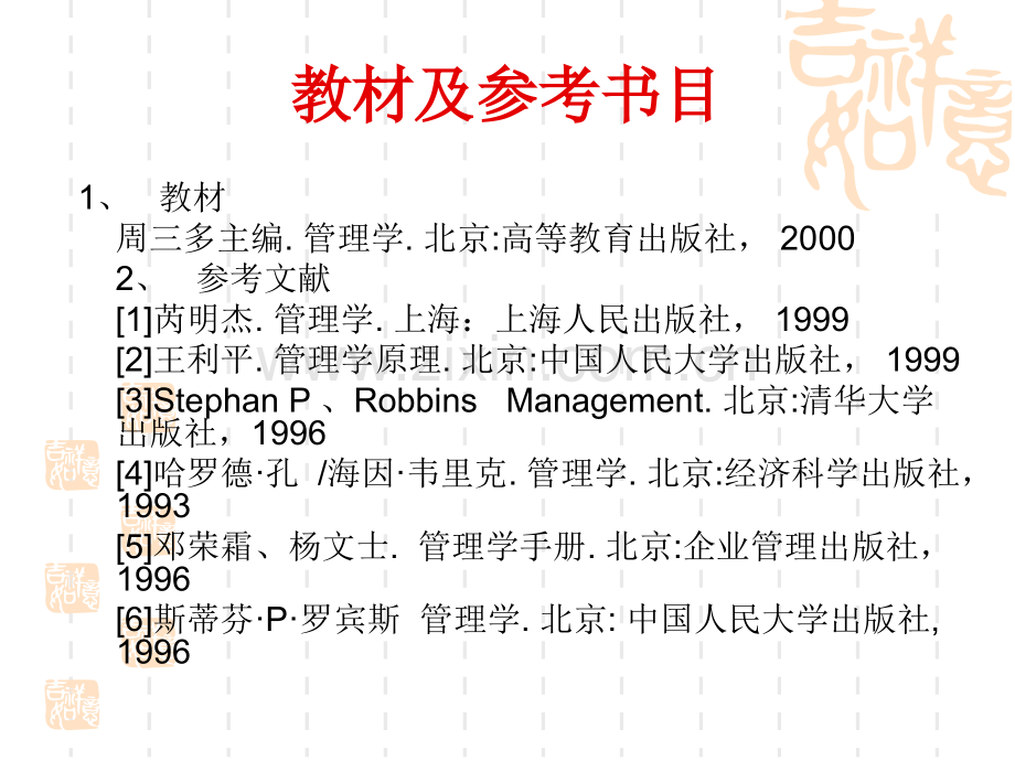 管理学教学全套教程(1).ppt_第2页