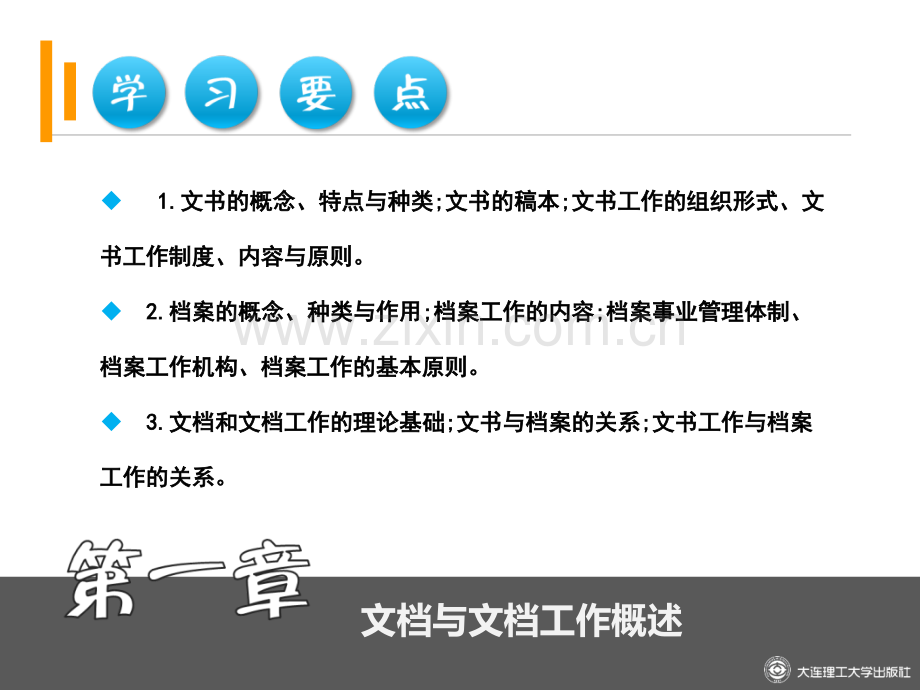 秘书文档管理全套教学教程.ppt_第2页