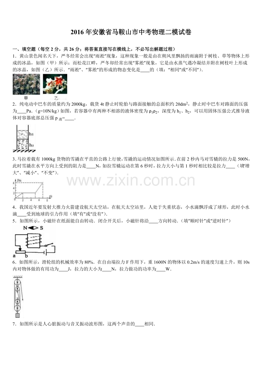 安徽省马鞍山市中考物理二模试卷含答案解析.doc_第1页