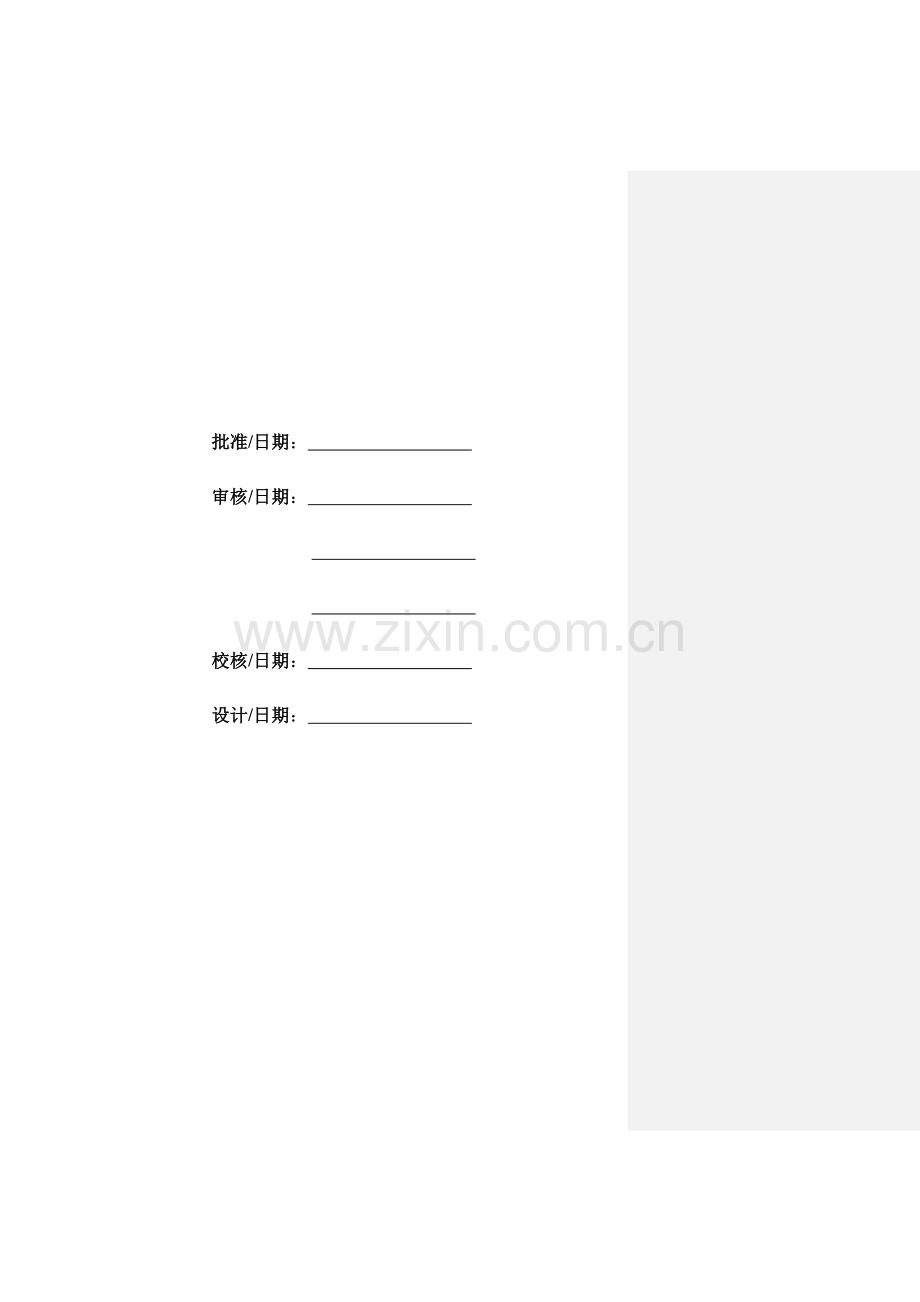 调度主站系统升级改造工程初步设计说明书论文.doc_第2页