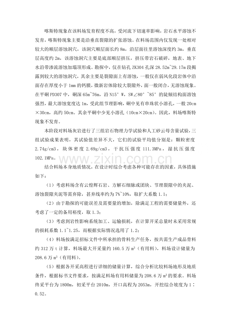 2石料开采及运输规划.doc_第2页