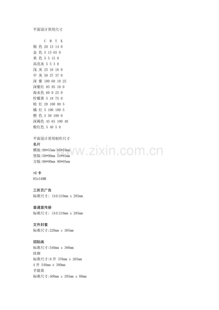 平面设计常用尺寸.doc_第1页