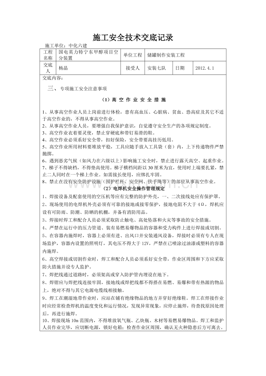 储罐施工安全技术交底.doc_第2页