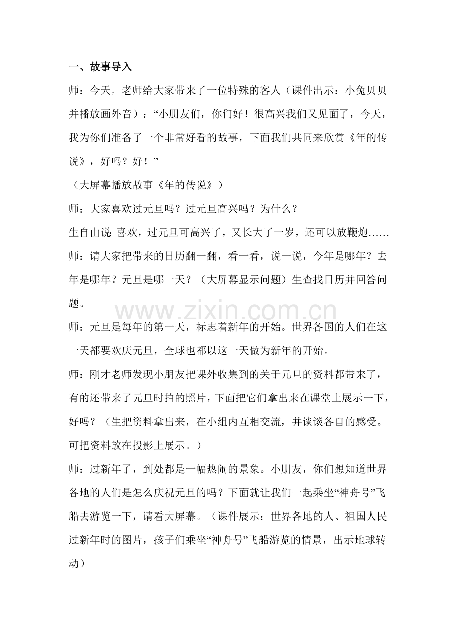 一年级上册品德教案--新年好∣人教新课标.doc_第2页