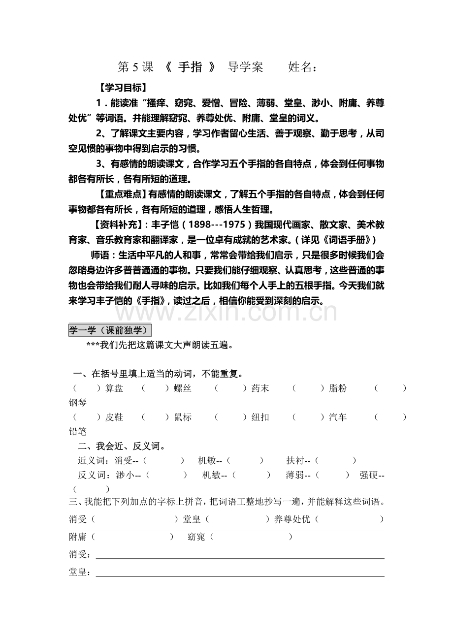 5手指导学案.doc_第1页