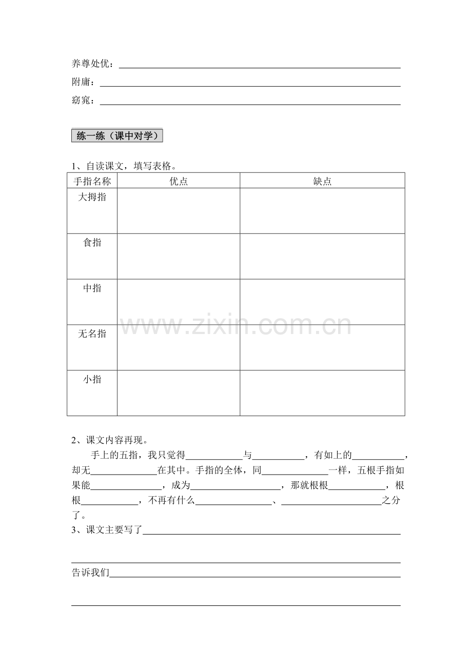5手指导学案.doc_第2页