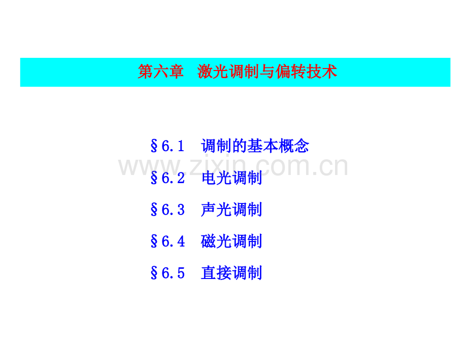 激光原理与激光技术资料.pptx_第1页