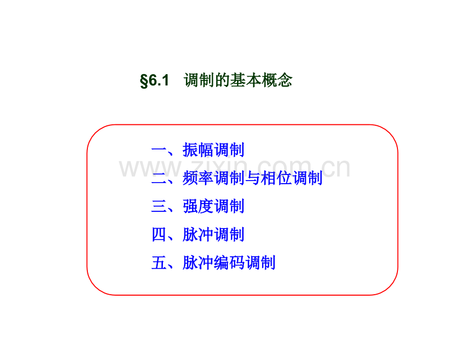 激光原理与激光技术资料.pptx_第2页