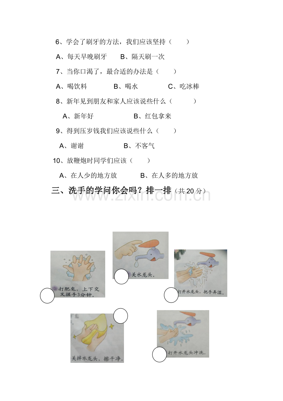 道德与法治一年级上册期末测试卷.doc_第2页