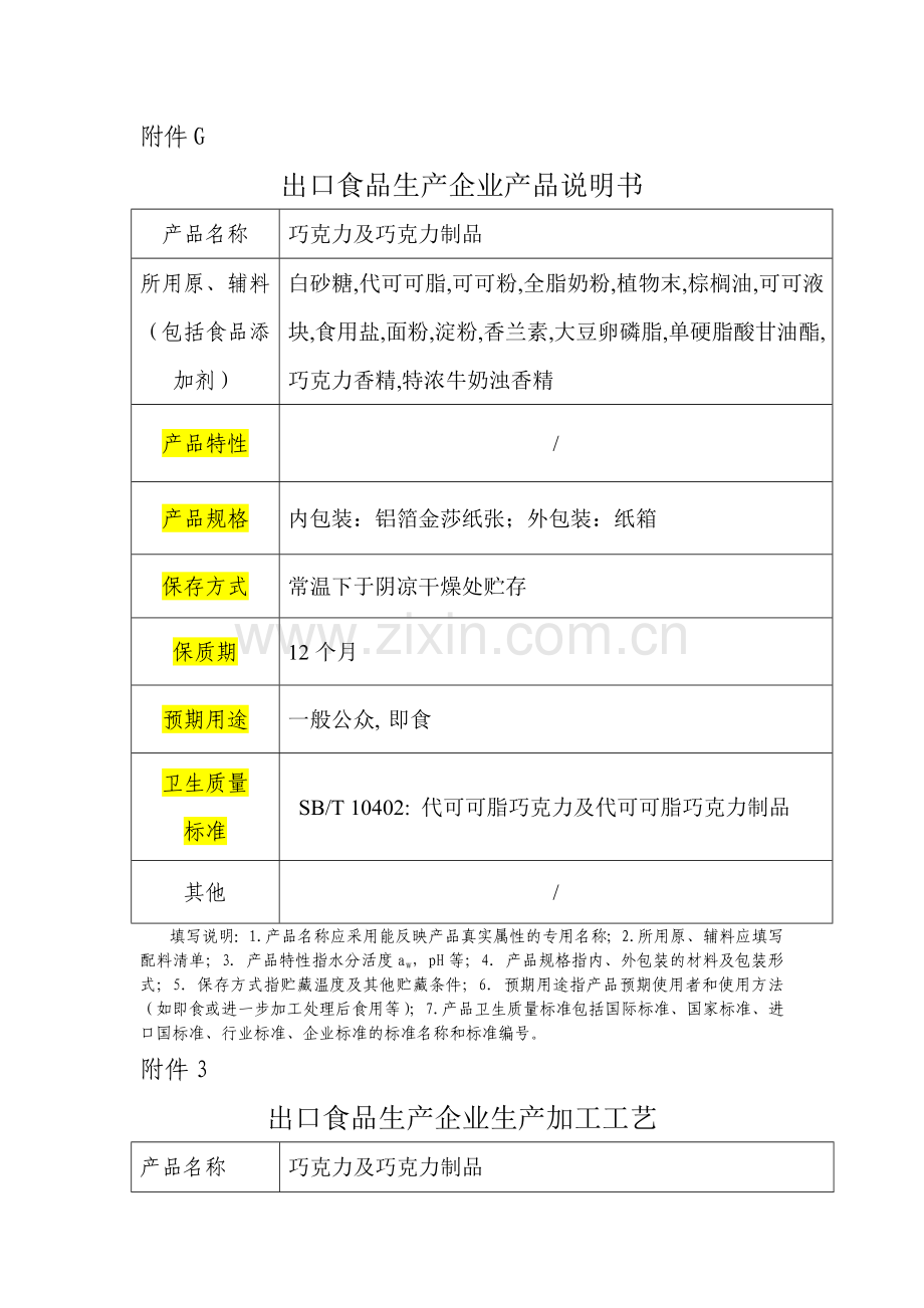 产品说明书及工艺描述.doc_第1页
