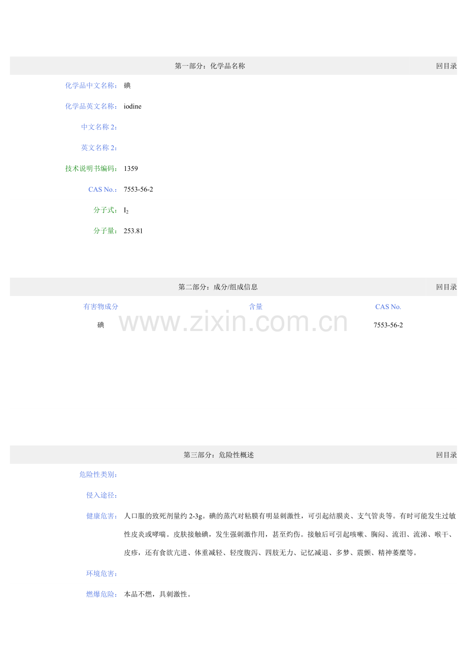 MSDS碘iodine.doc_第1页