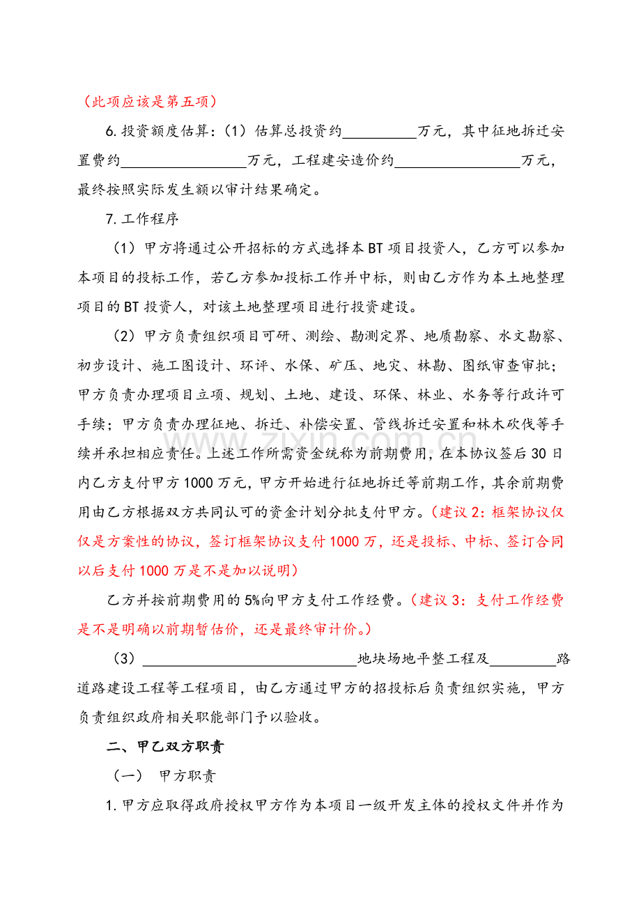 土地一级开发框架协议0319吕工改.doc_第2页
