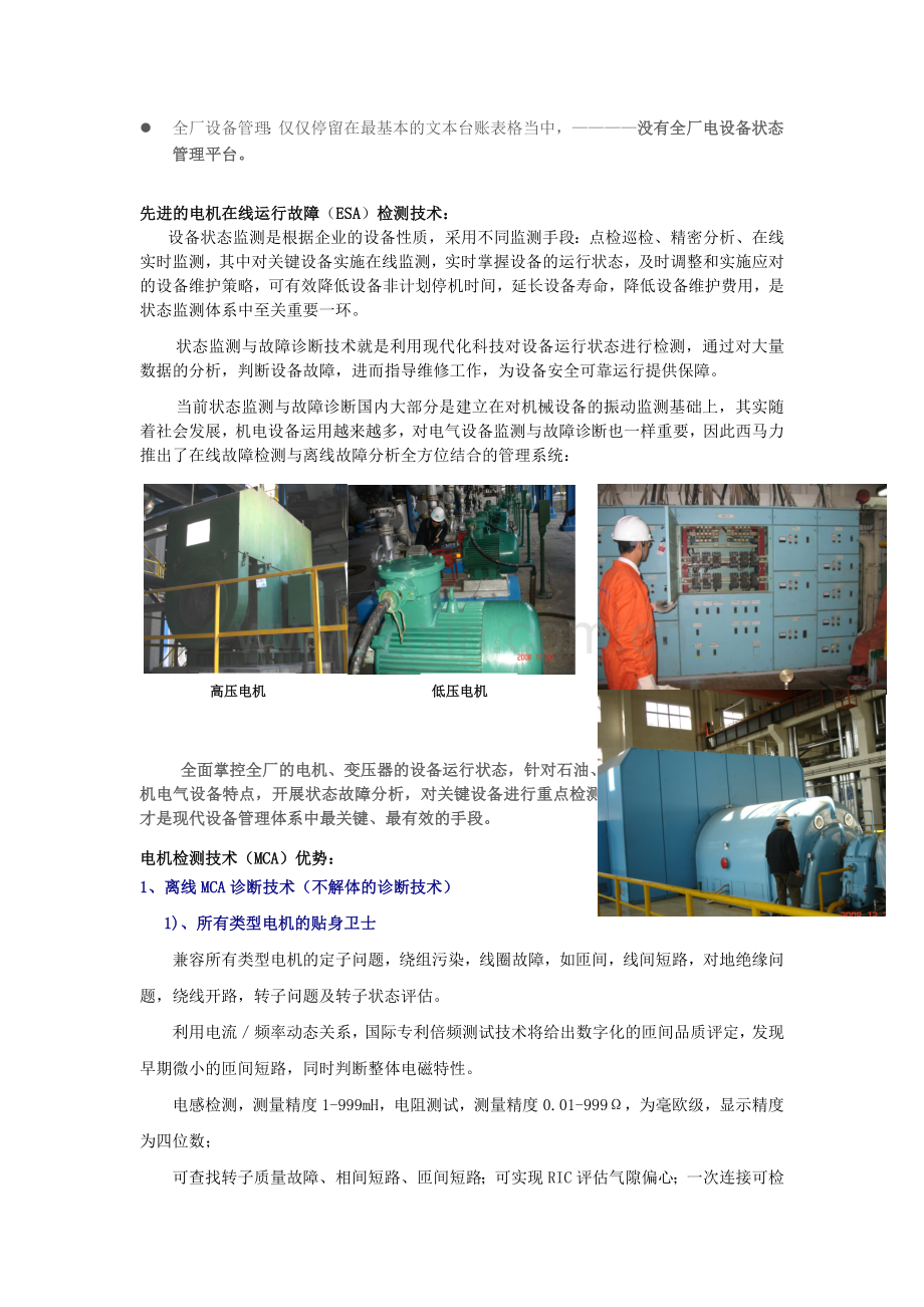 电机检测系统简要方案.doc_第2页