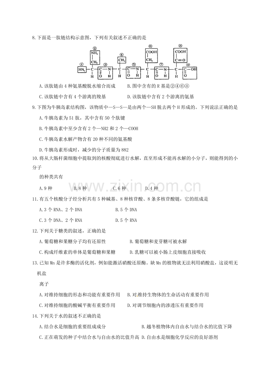 高一生物上学期期末考试试题121.doc_第2页