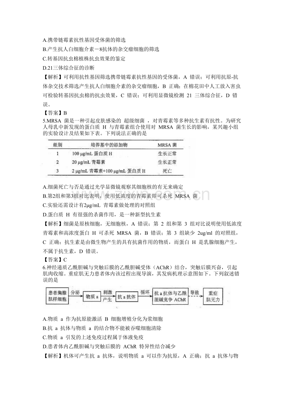 2014天津高考生物试题答案及评析.doc_第2页