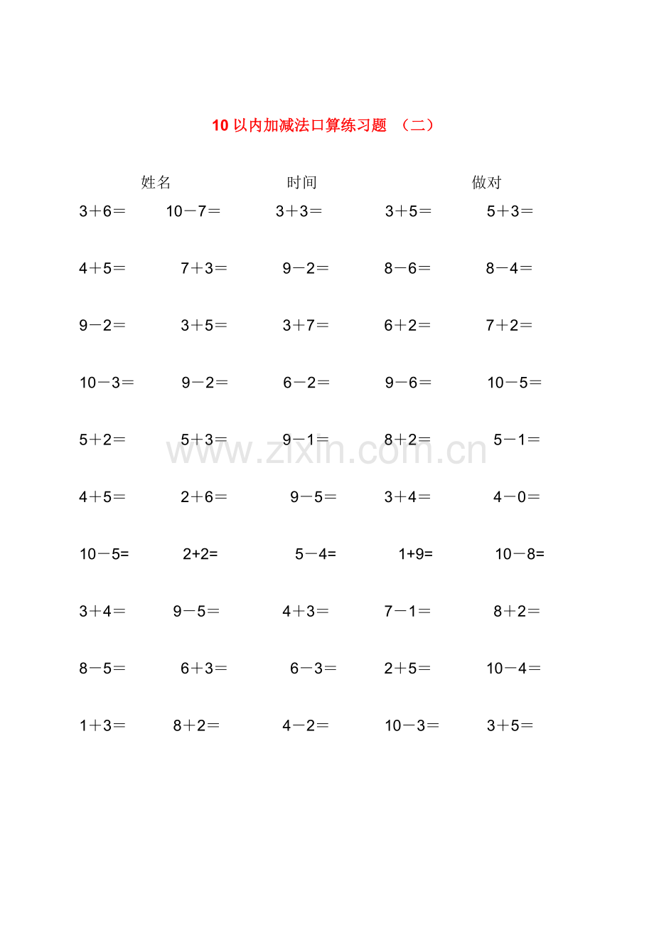 10以内加减法口算练习题300题.doc_第2页