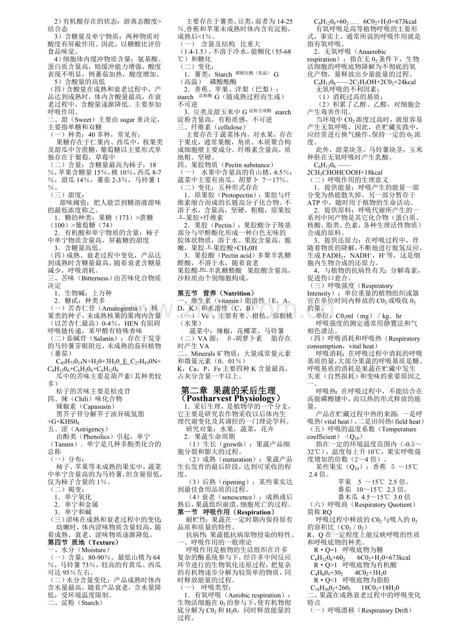 采后生物学与技术复习资料.doc_第2页