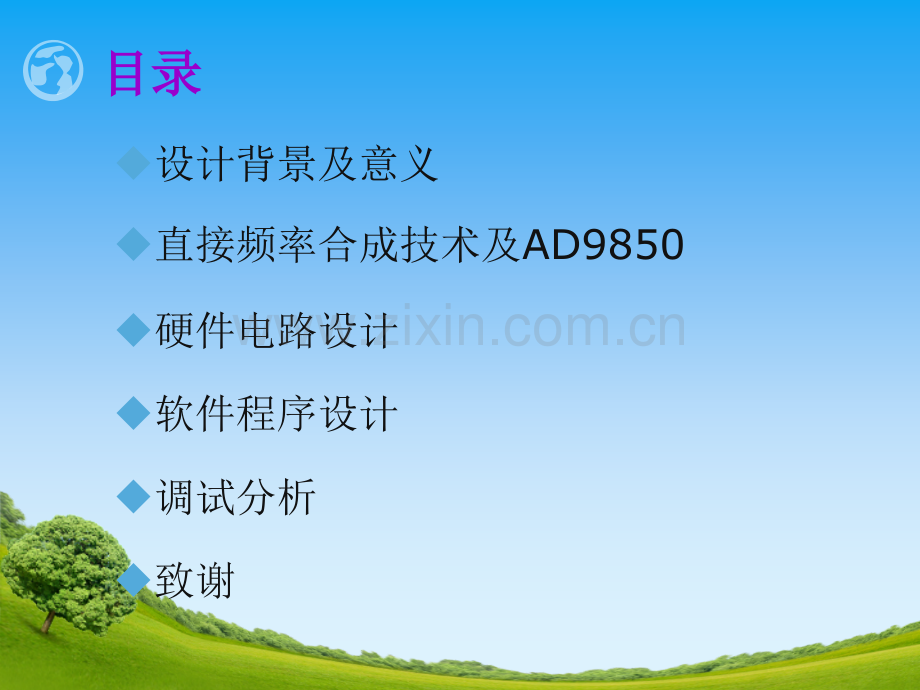 卢振宇信号发生器.pptx_第1页