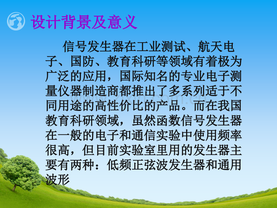 卢振宇信号发生器.pptx_第2页