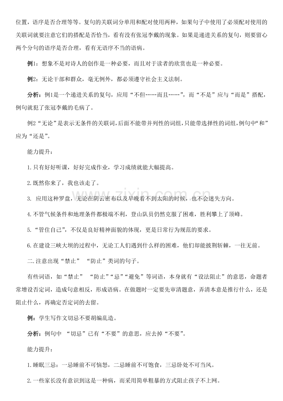 中考修改病句的方法.doc_第2页