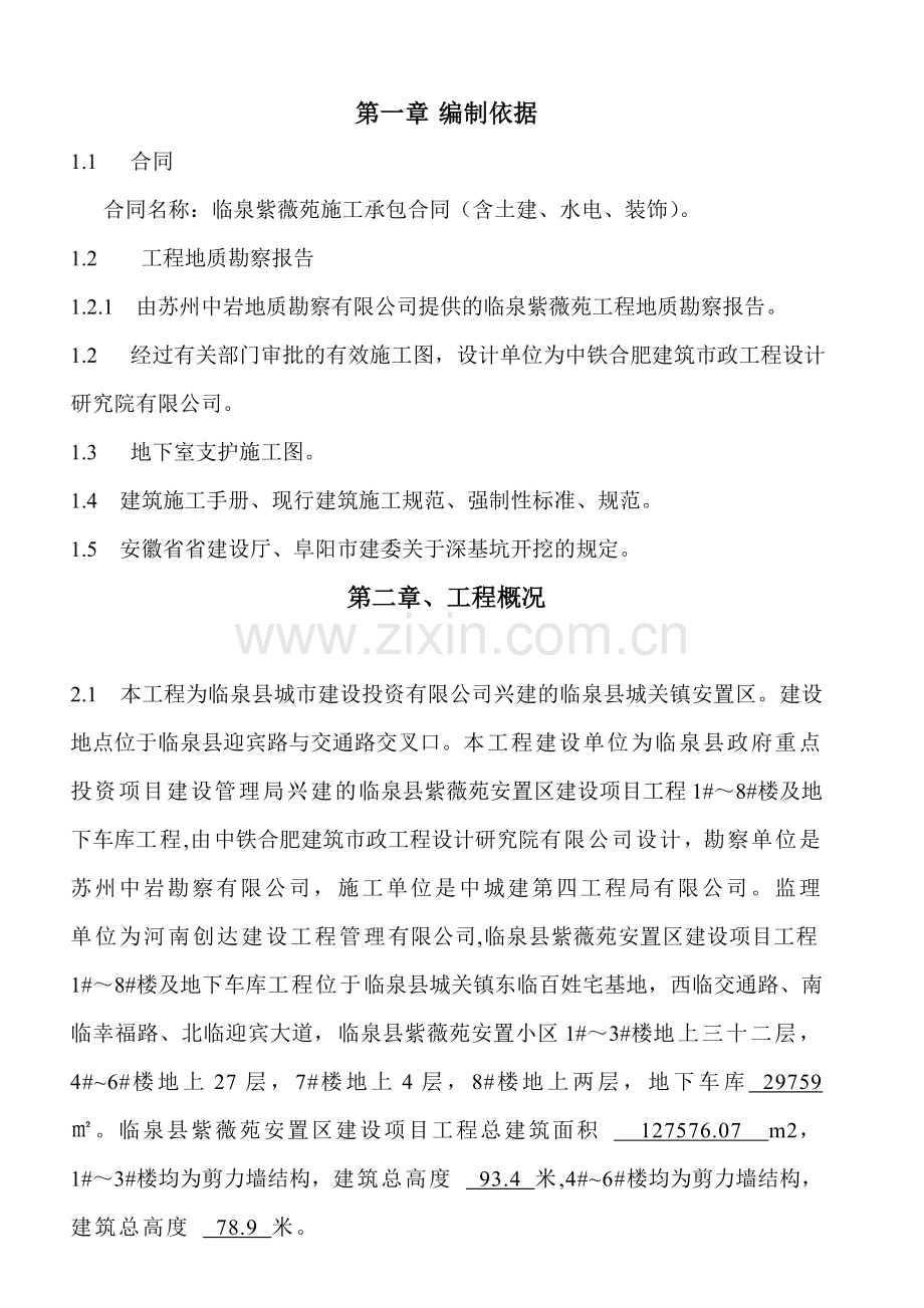 临泉土方开挖施工方案介绍.doc_第2页