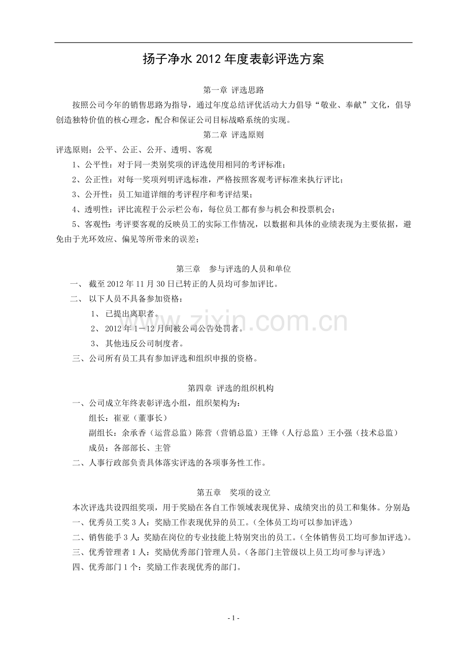 度年终评比方案.doc_第1页
