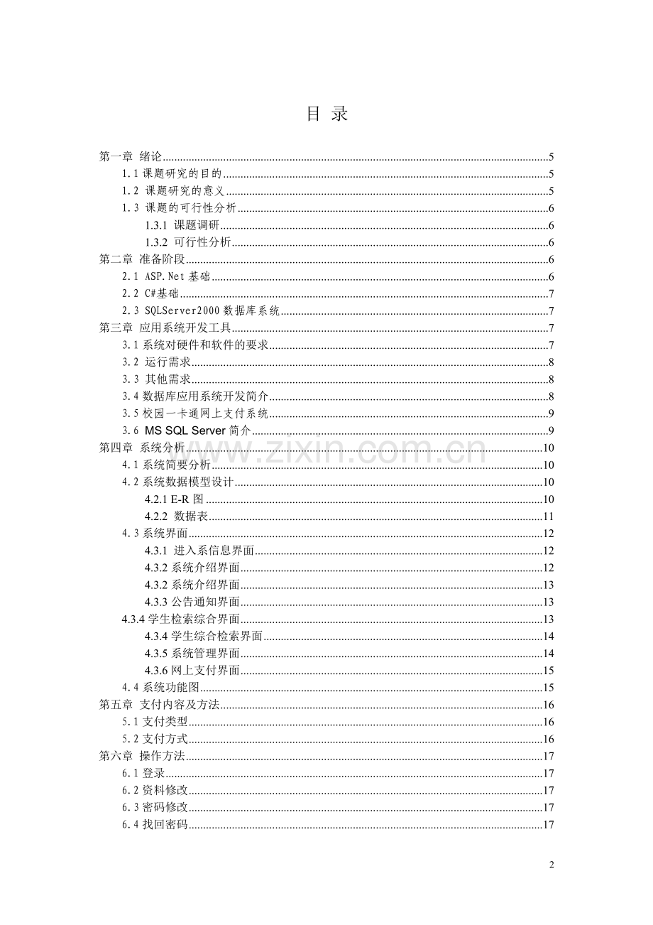 基于校园网的网上支付系统的设计(毕设论文).doc_第2页