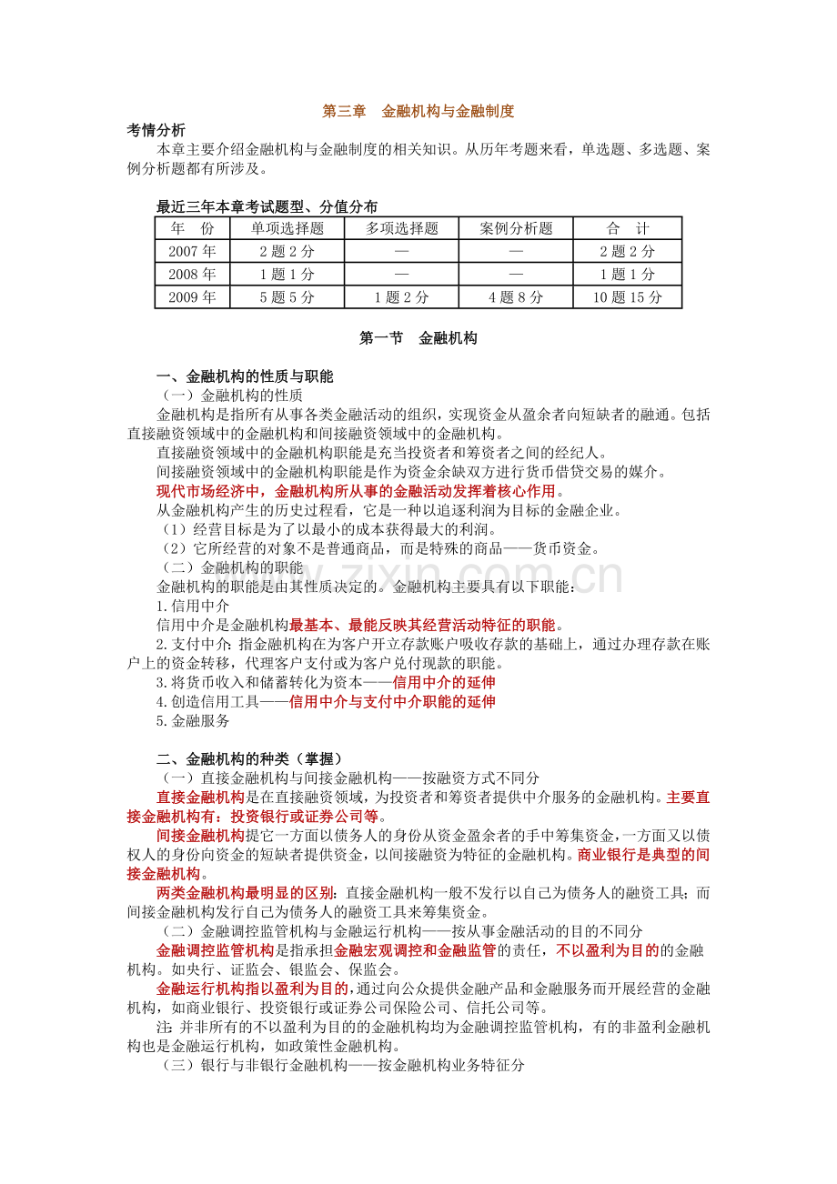 中级经济师金融.doc_第1页